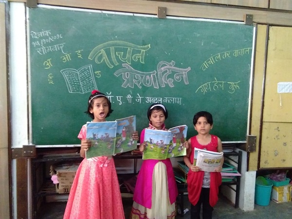 वाचन प्रेरणा दिन वाचन प्रेरणा दिन