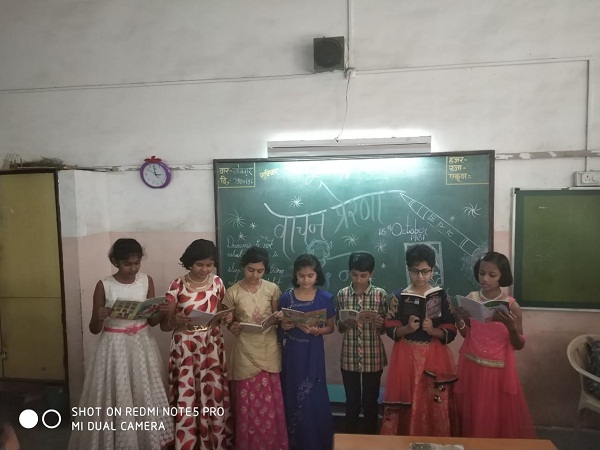 वाचन प्रेरणा दिन वाचन प्रेरणा दिन