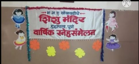 शाळेचे स्नेहसंमेलन शाळेचे स्नेहसंमेलन